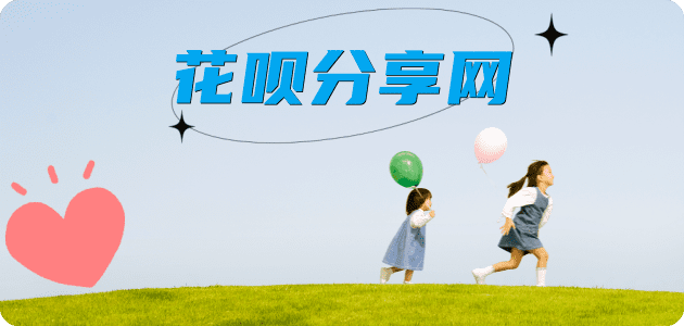 西安花呗24小时在线套微信_蚂蚁信用卡怎么提现出来_信用卡提现靠谱商家_信用卡网